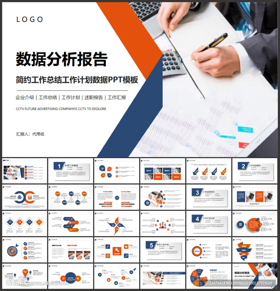 數(shù)據(jù)分析報告PPT