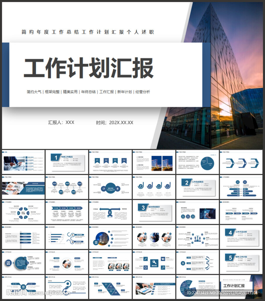 新年工作計劃PPT