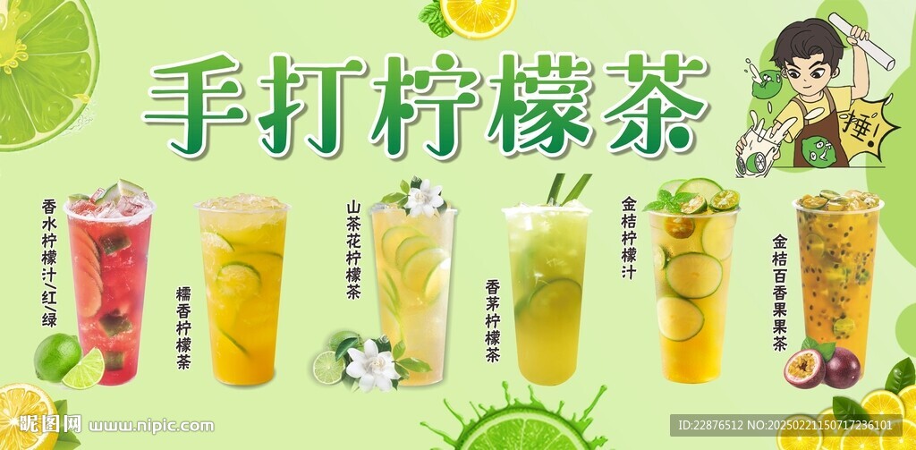 手打檸檬茶