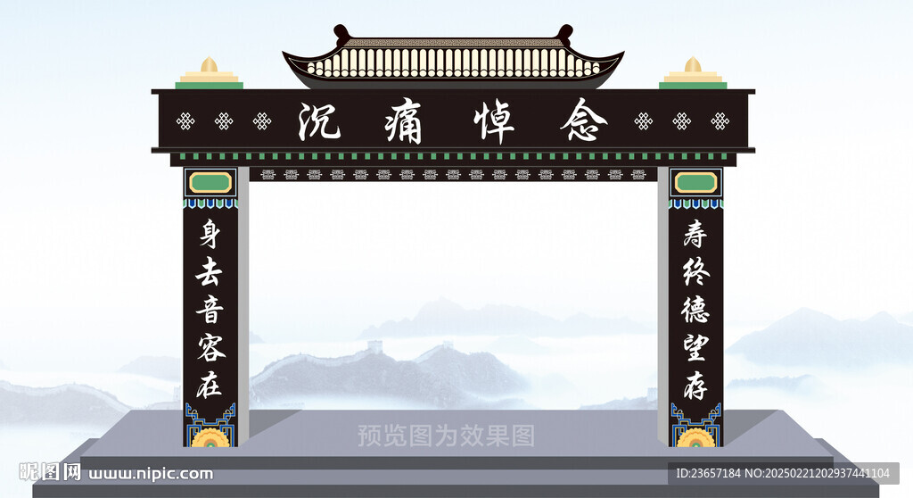 喪葬儀式 奠 靈堂拱門 