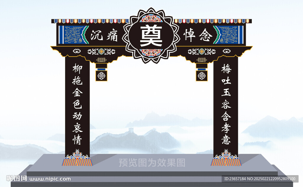 喪葬儀式 奠 靈堂拱門 