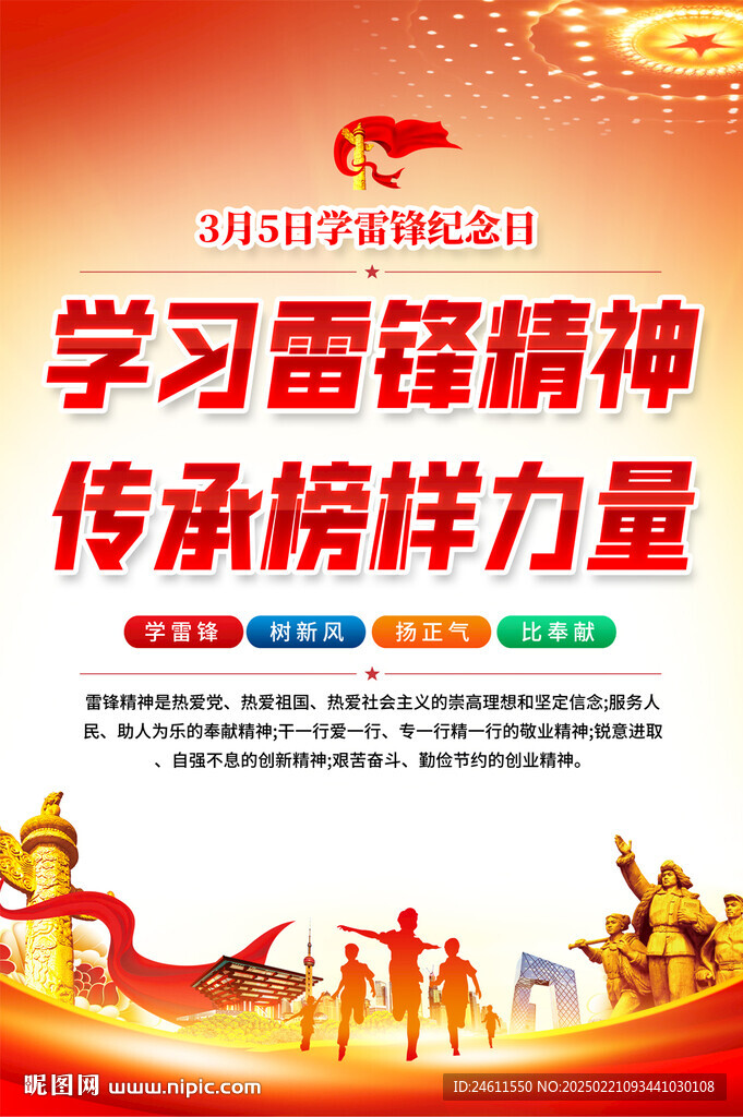 學校學雷鋒宣傳海報