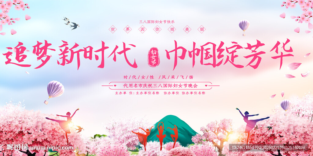 三八婦女節文藝晚會