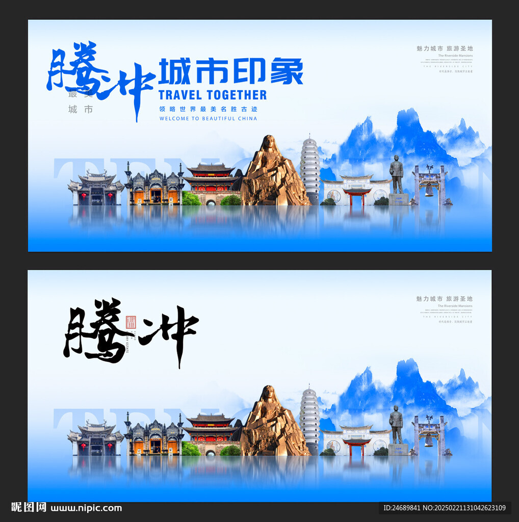 騰沖