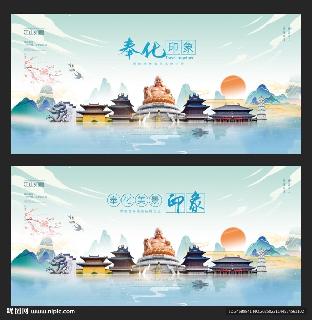 奉化