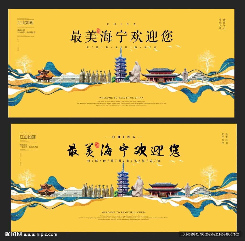 海寧