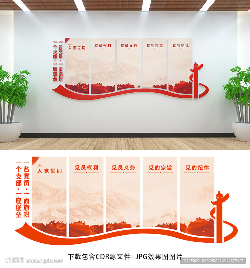 黨支部文化墻