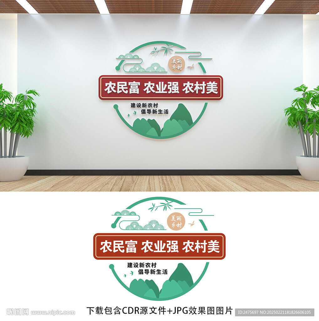 美麗鄉村