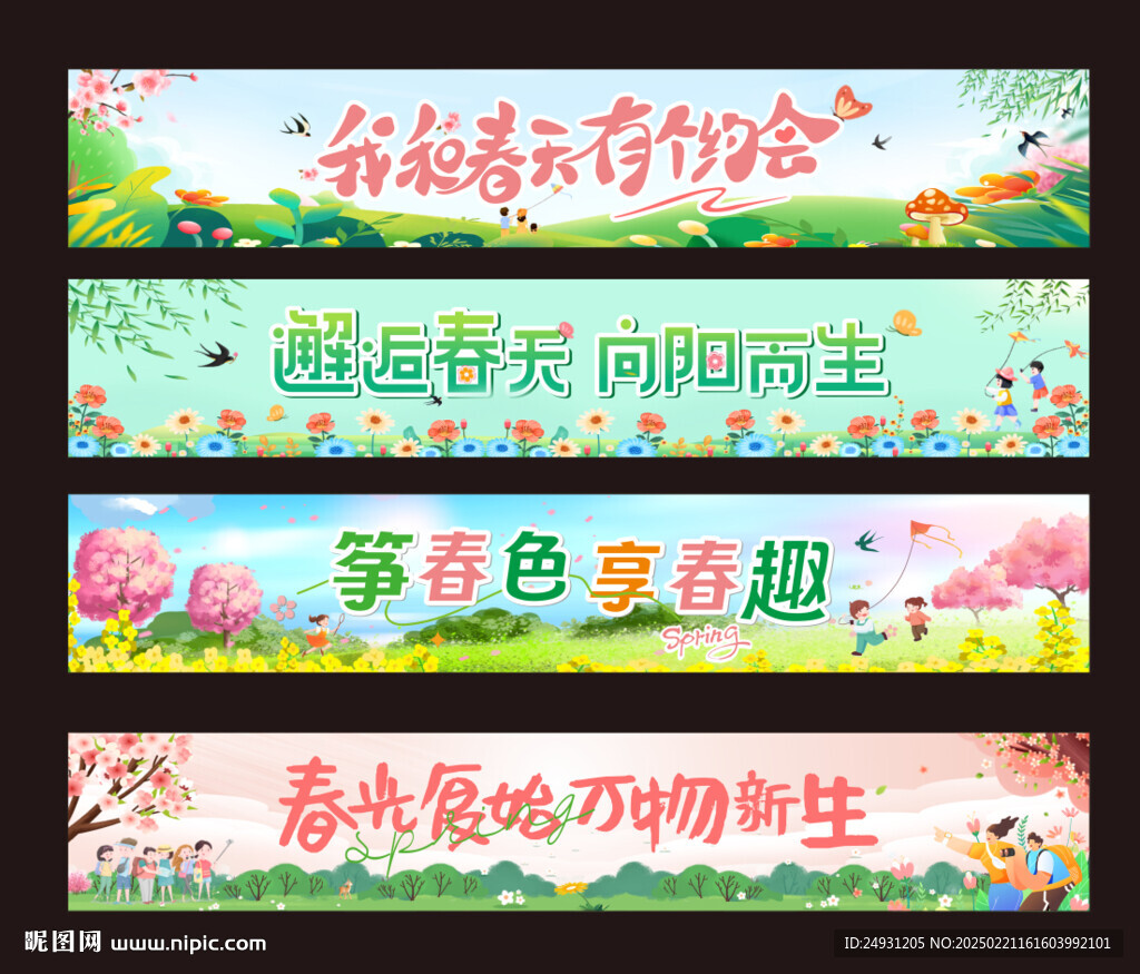 春天橫幅 春季研學 春暖花開