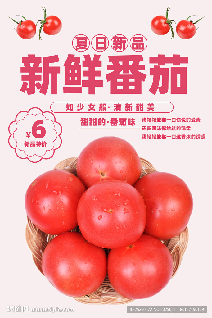 番茄