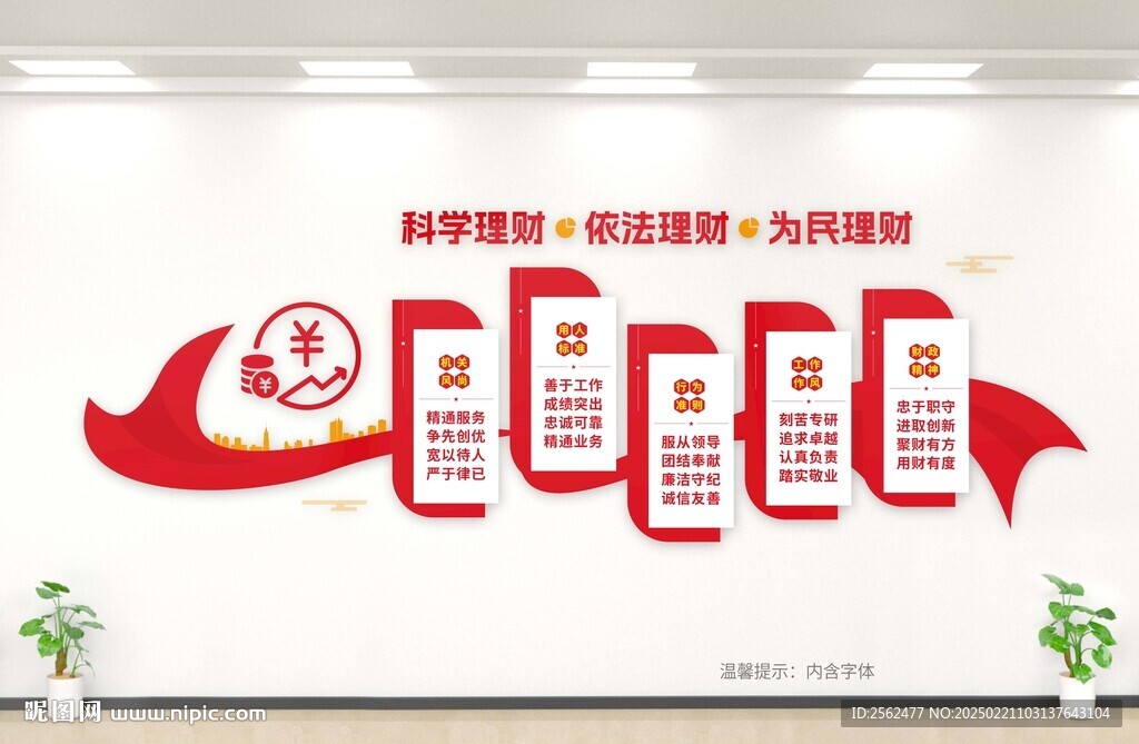 財政文化墻