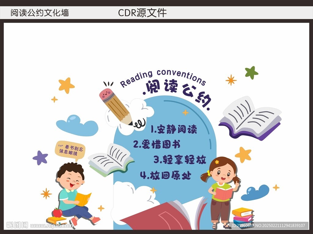 閱讀公約文化墻