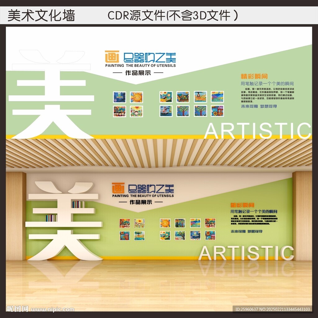 美術文化墻