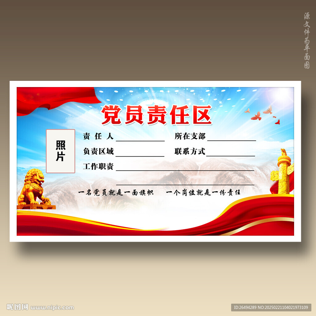 黨員責(zé)任區(qū)