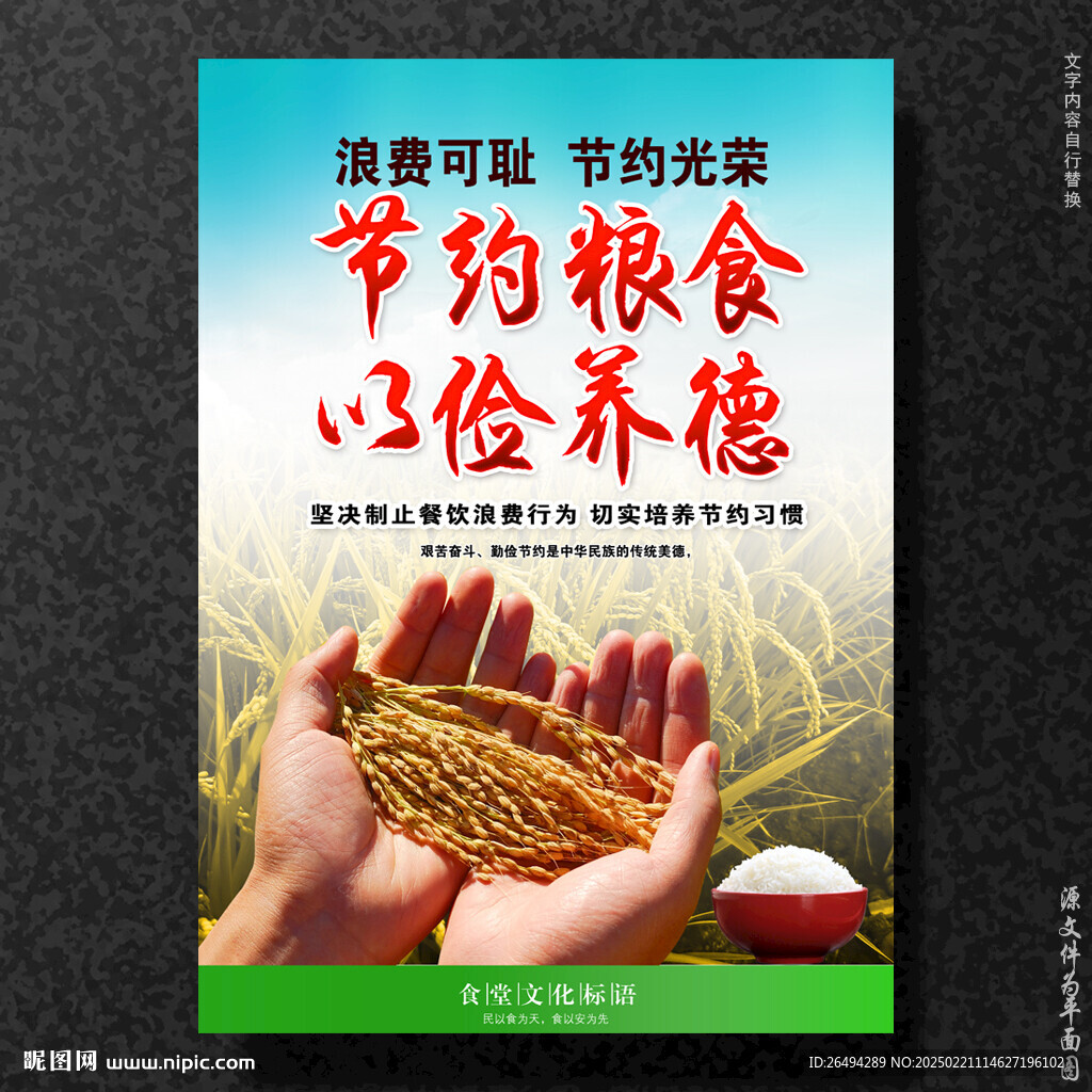 節(jié)約糧食
