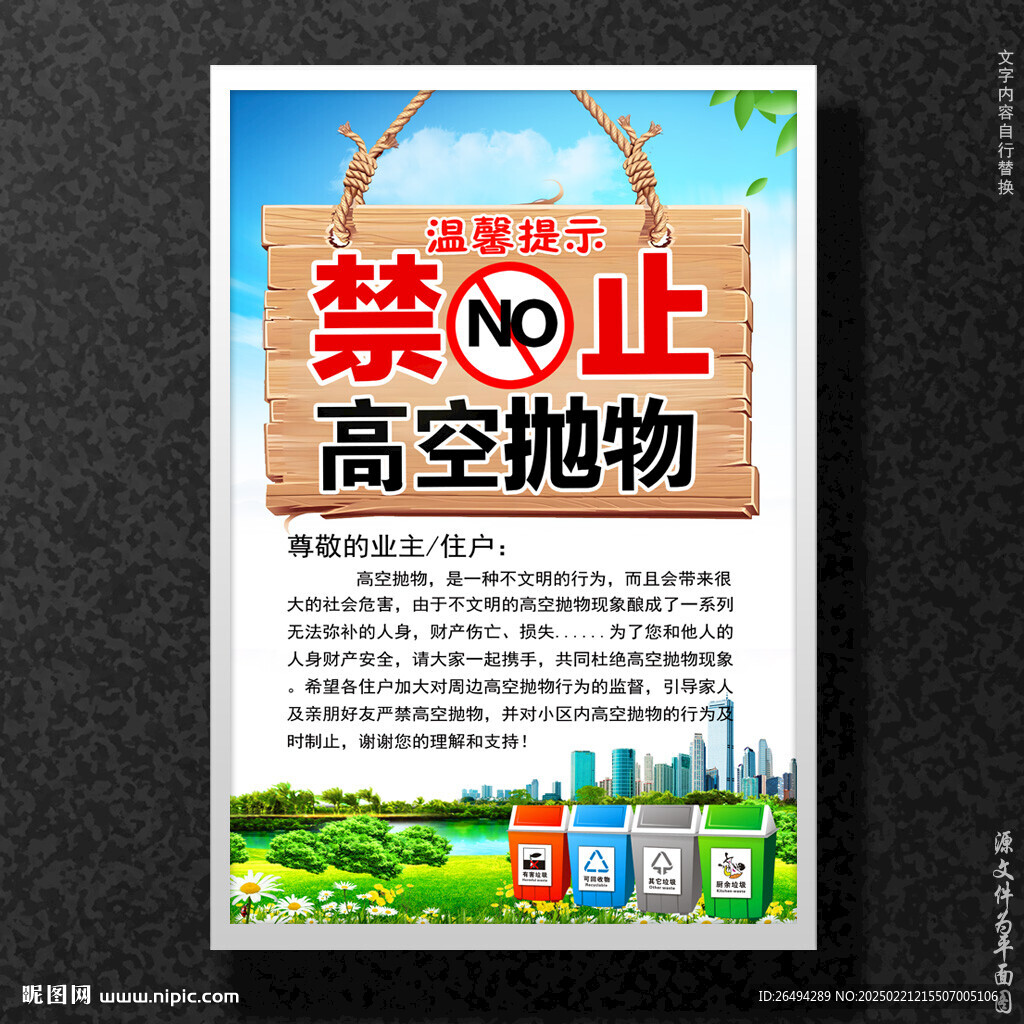 禁止高空拋物