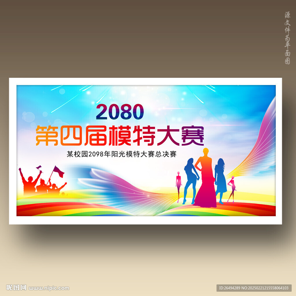 模特大賽