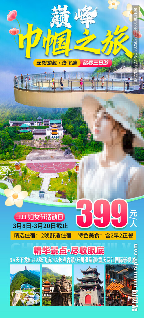 天下龍缸重慶云陽旅游海報(bào)