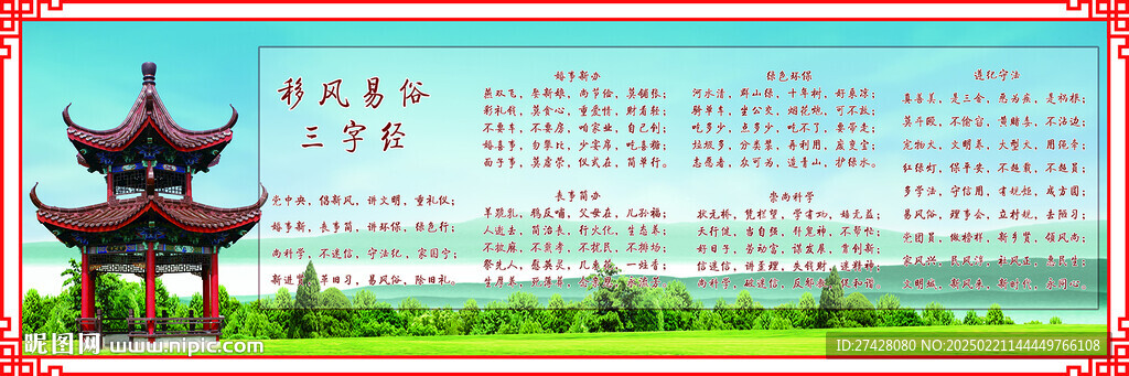 移風(fēng)易俗三字經(jīng)