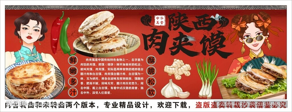 國潮陜西肉夾饃背景墻裝飾畫