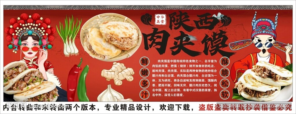 國潮陜西肉夾饃背景墻裝飾畫