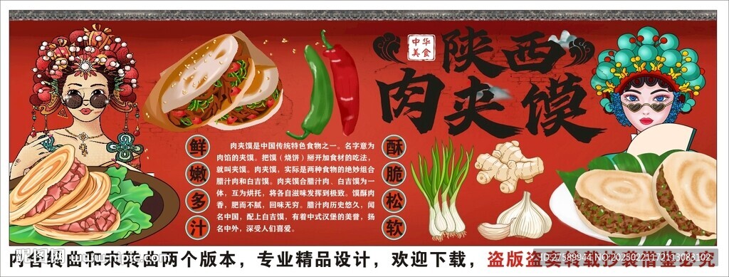國潮陜西肉夾饃背景墻裝飾畫