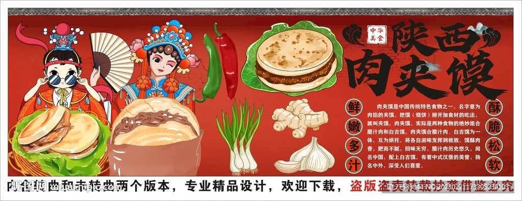 國潮陜西肉夾饃背景墻裝飾畫