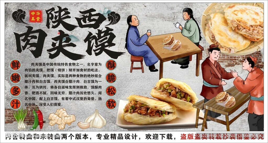 古風(fēng)陜西肉夾饃背景墻裝飾畫