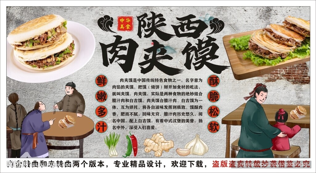 古風陜西肉夾饃背景墻裝飾畫