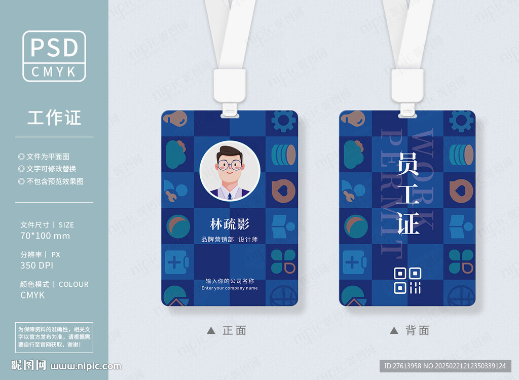 社區工作證