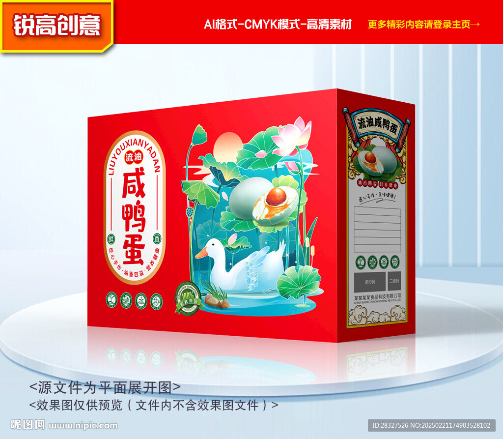 咸鴨蛋包裝 烤鴨蛋禮盒