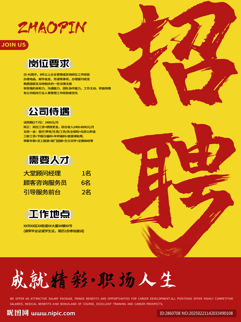 2025年職場招聘