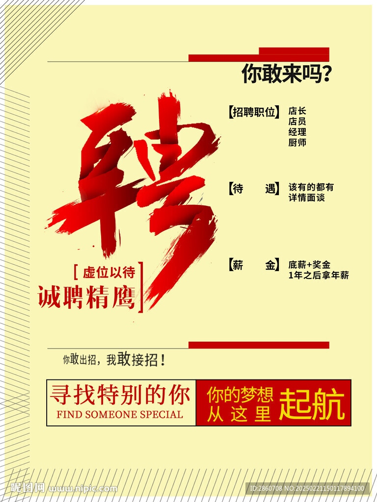 招工