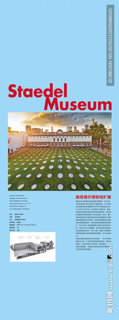 戶外建筑創(chuàng)意海報