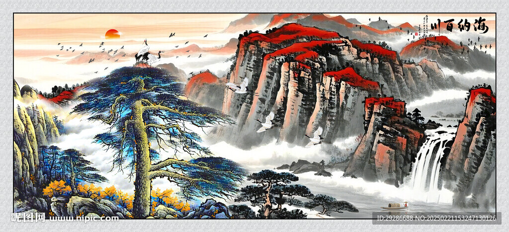 海納百川國畫
