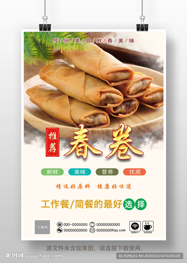 炸春卷美食海報(bào)