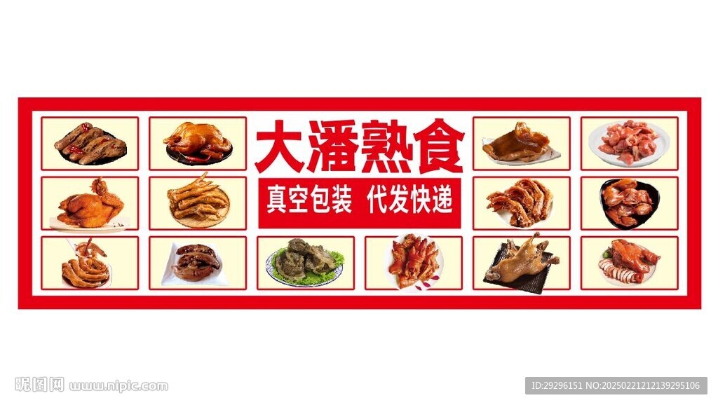 熟食