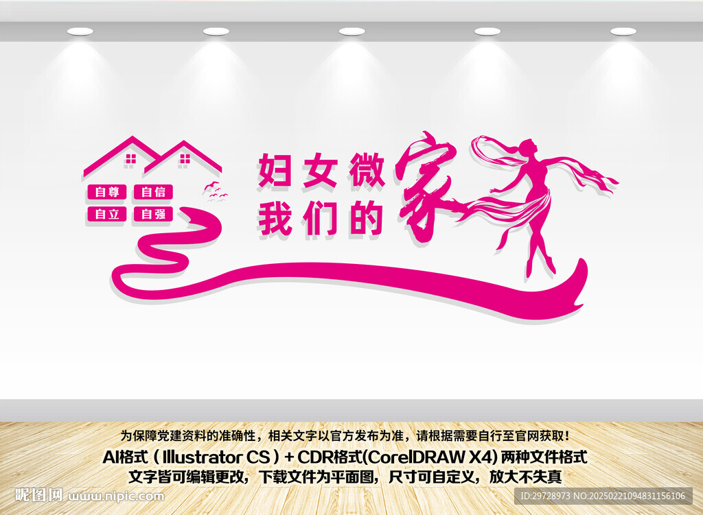 婦女微家文化墻