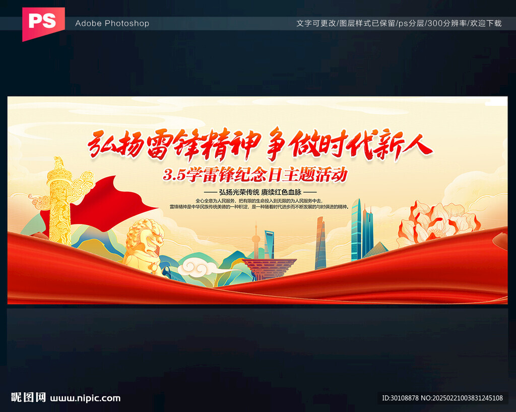 學雷鋒背景