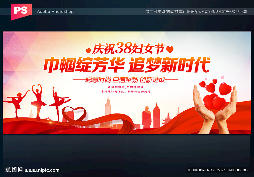 38婦女節(jié)背景