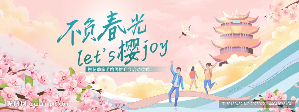 春日櫻花季旅游主畫面海報