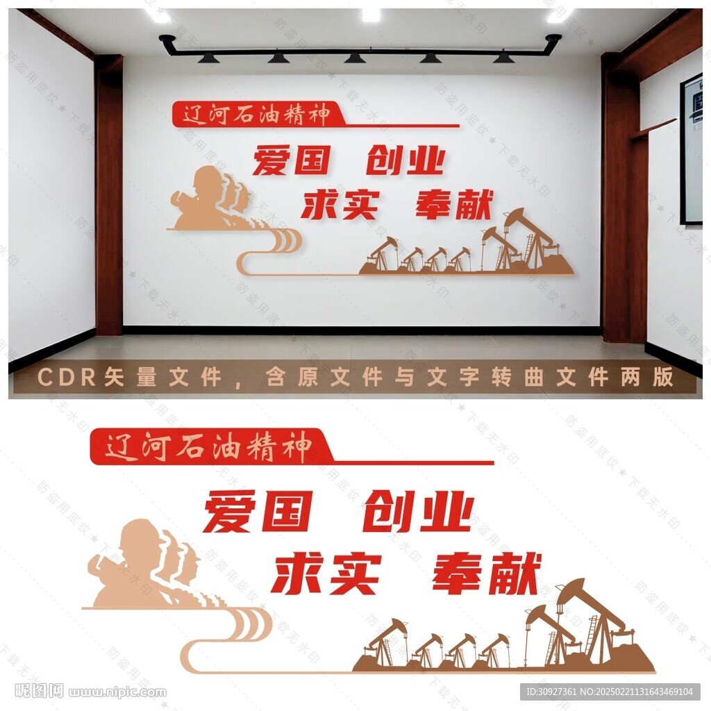 石油精神 文化墻