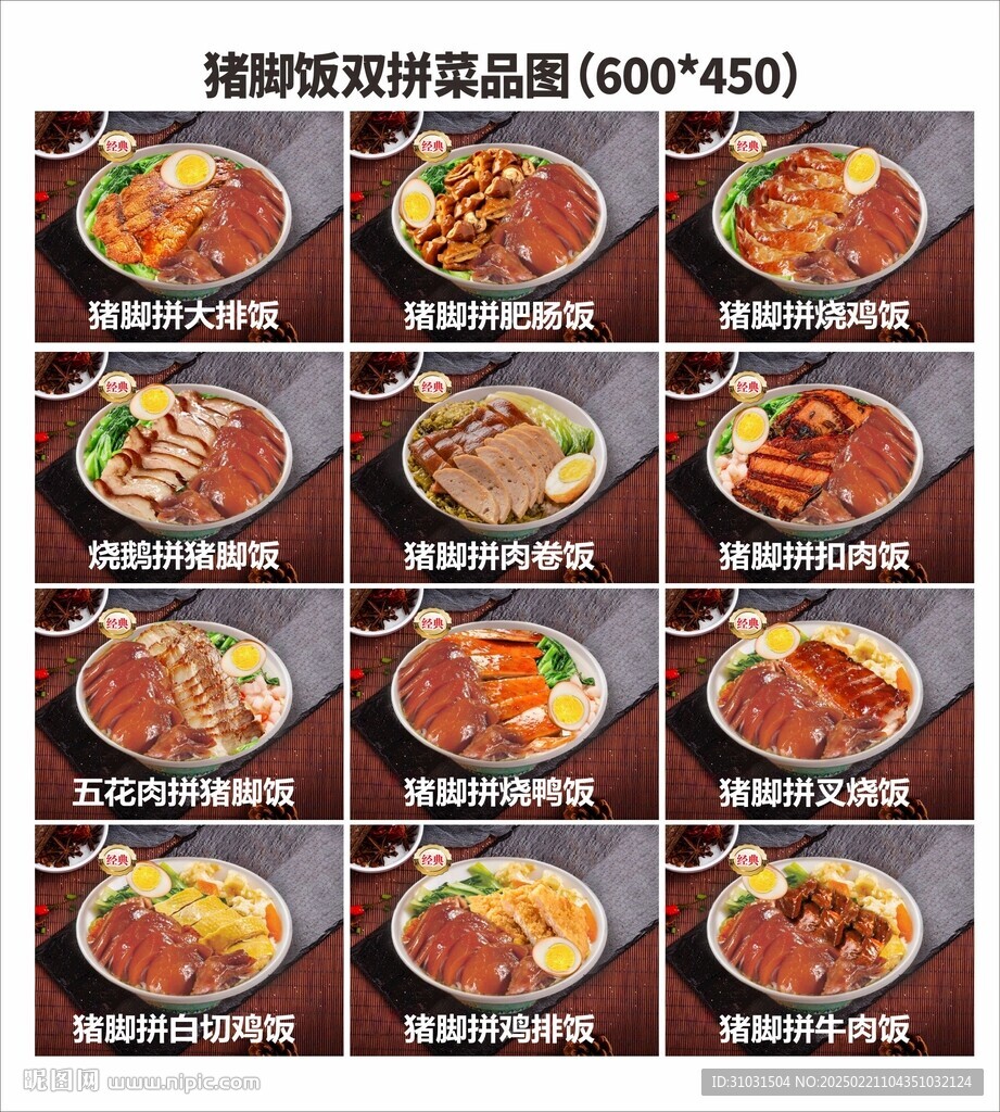豬腳飯菜品圖