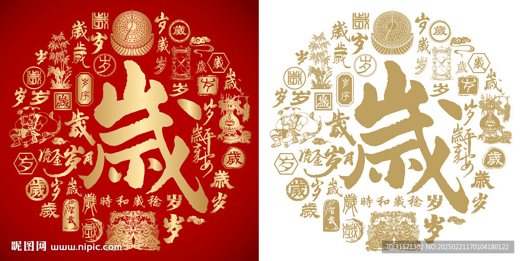 紅色繁體歲書法歲字背景百歲圖