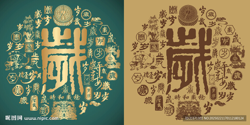 古典歲字書法背景百歲圖