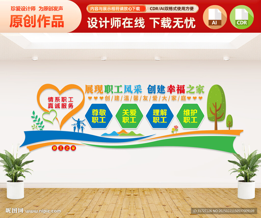 職工之家文化墻