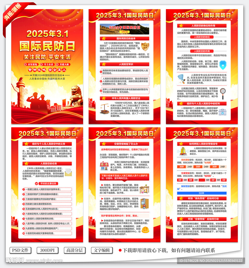 國際民防日