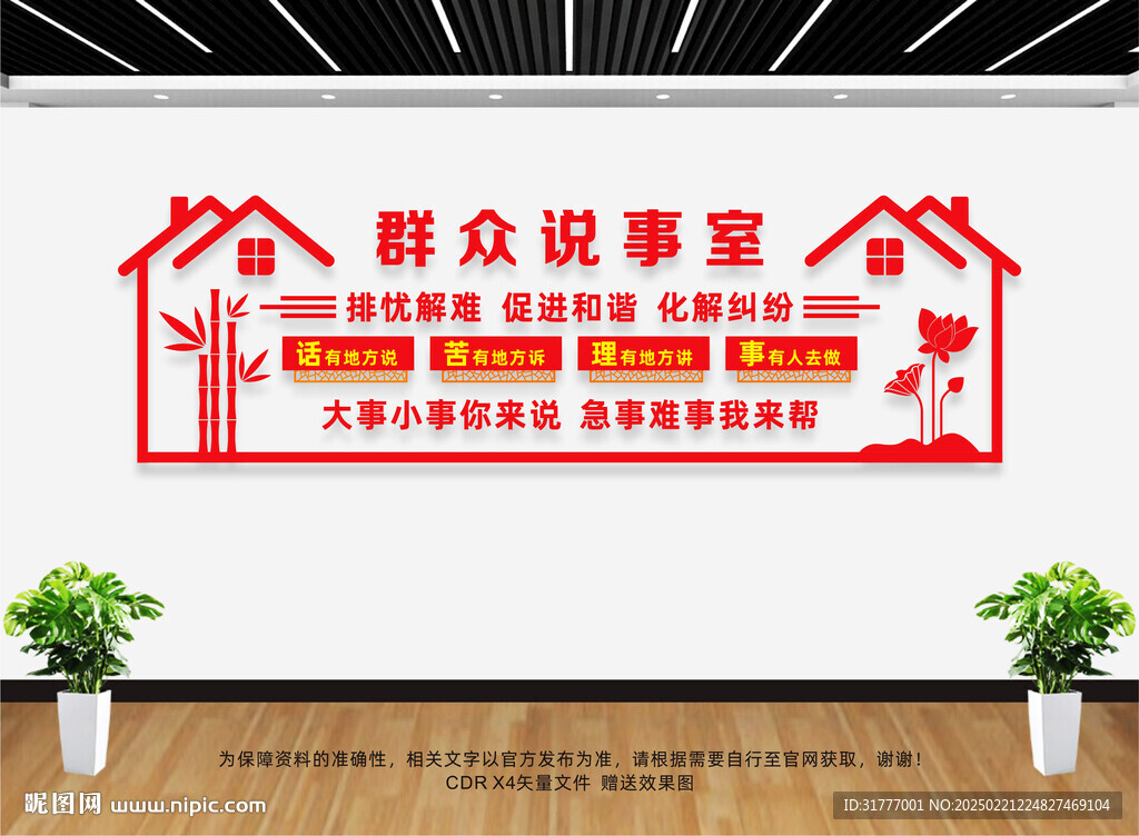 群眾說事室