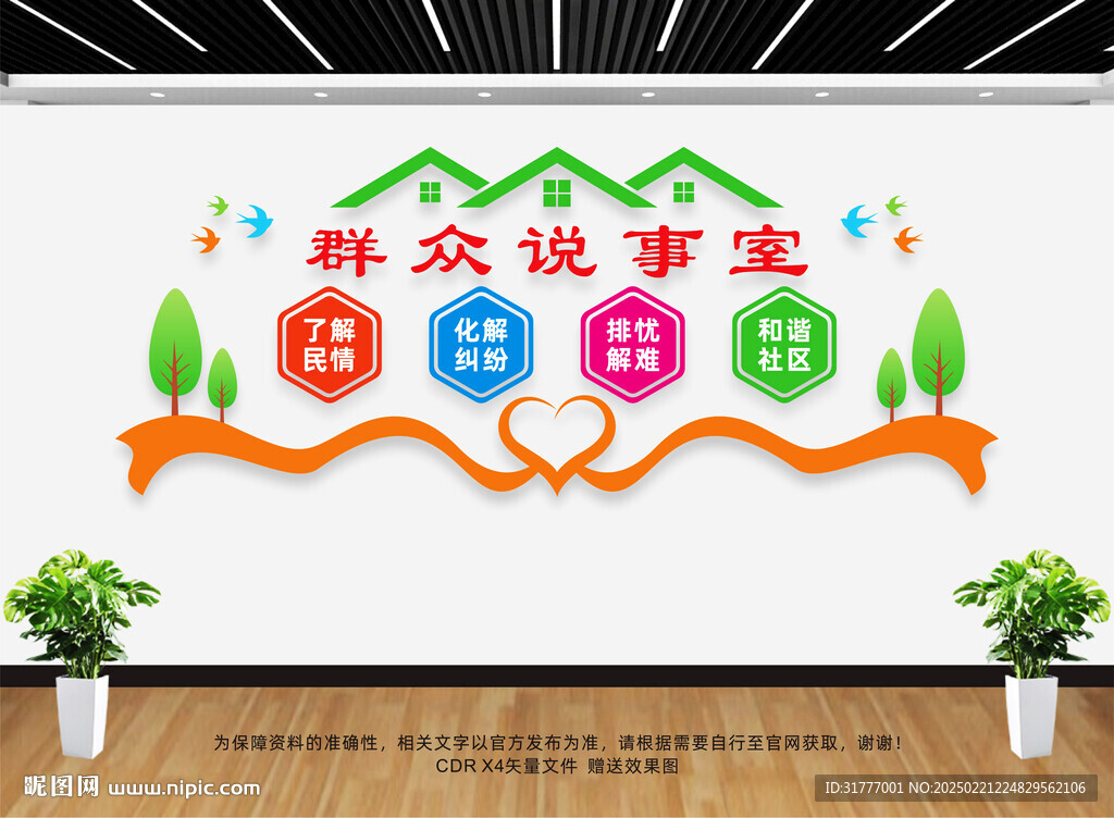 群眾說(shuō)事室