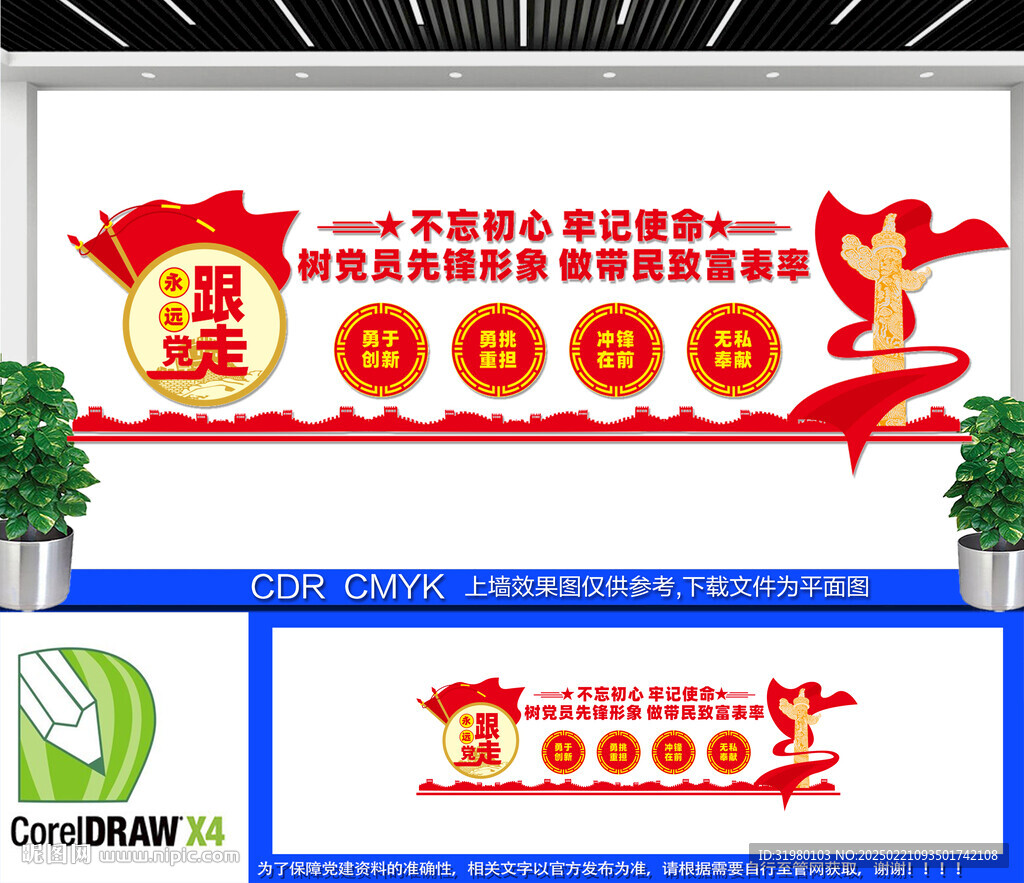 村委會(huì)宣傳標(biāo)語 